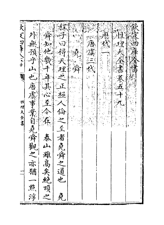 12114-性理大全书卷五十九~卷六十 (明)胡广.pdf_第3页