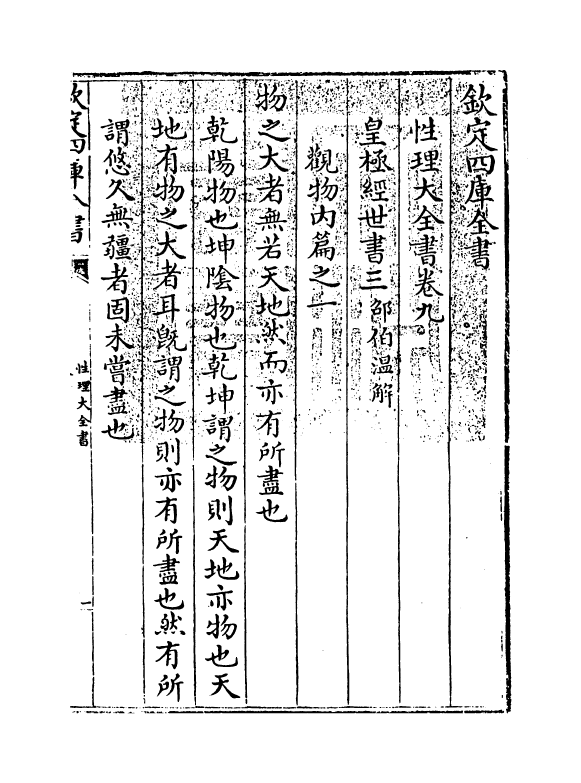 12127-性理大全书卷九 (明)胡广.pdf_第3页