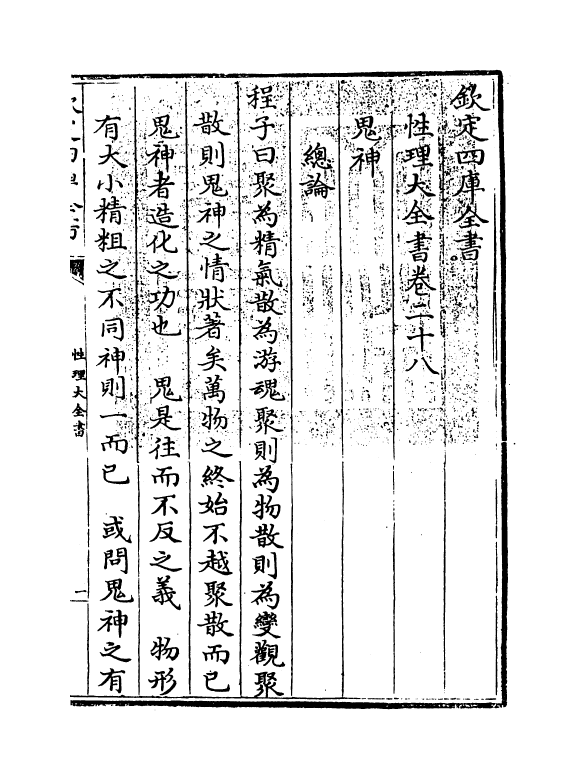 12132-性理大全书卷二十八 (明)胡广.pdf_第3页