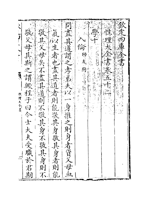 12144-性理大全书卷五十二~卷五十四 (明)胡广.pdf_第3页