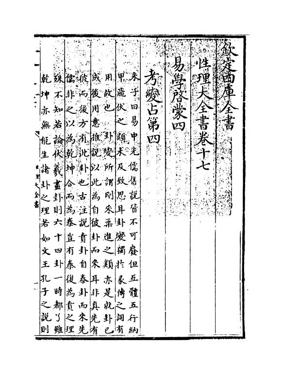 12145-性理大全书卷十七~卷十八 (明)胡广.pdf_第3页