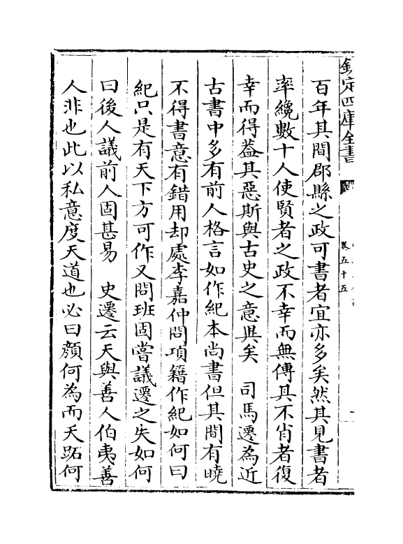 12147-性理大全书卷五十五~卷五十六 (明)胡广.pdf_第3页