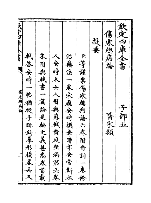 12165-伤寒总病论卷一~卷二 (宋)庞安时.pdf_第3页