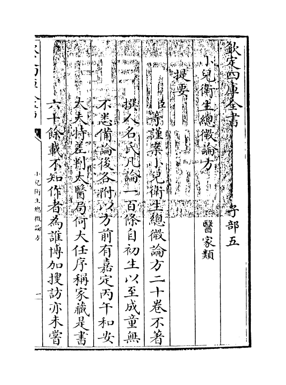12167-小儿卫生总微论方卷一~卷三 (宋)作者未详.pdf_第3页