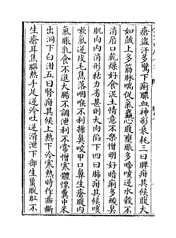 12169-小儿卫生总微论方卷十二~卷十三 (宋)作者未详.pdf_第3页