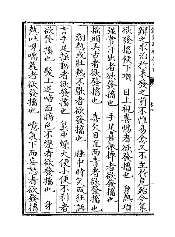 12171-小儿卫生总微论方卷四~卷五 (宋)作者未详.pdf_第3页