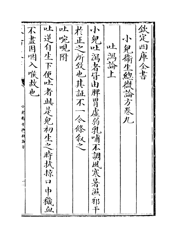 12172-小儿卫生总微论方卷九~卷十一 (宋)作者未详.pdf_第2页