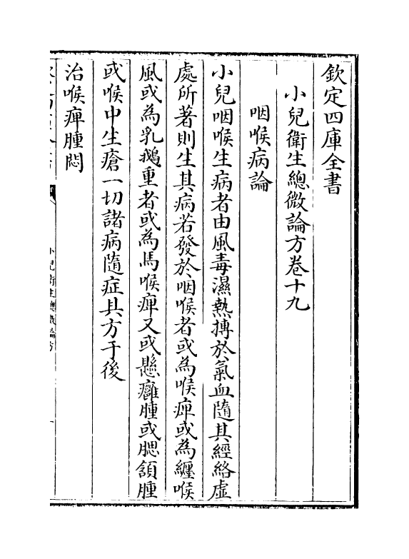 12174-小儿卫生总微论方卷十九~卷二十 (宋)作者未详.pdf_第2页