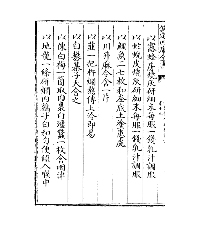 12174-小儿卫生总微论方卷十九~卷二十 (宋)作者未详.pdf_第3页