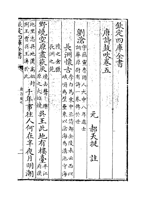 12188-唐诗鼓吹卷五~卷七 (金)元好问.pdf_第3页
