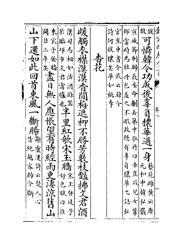 12189-唐诗鼓吹卷八~卷十 (金)元好问.pdf_第3页