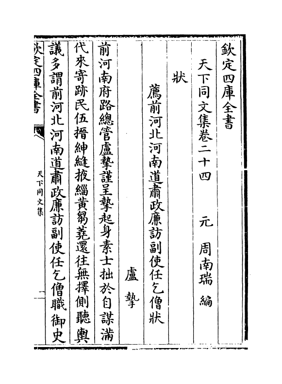 12194-天下同文集卷二十四~卷四十二 (元)周南瑞.pdf_第2页