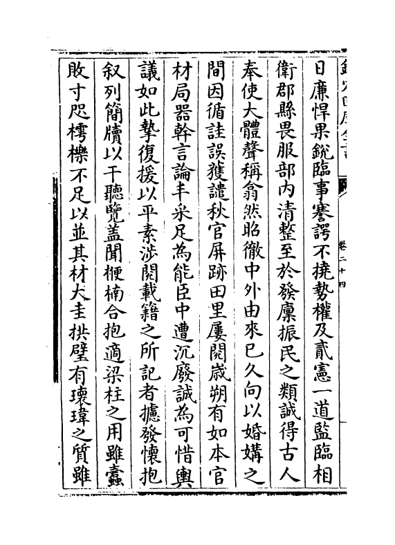 12194-天下同文集卷二十四~卷四十二 (元)周南瑞.pdf_第3页