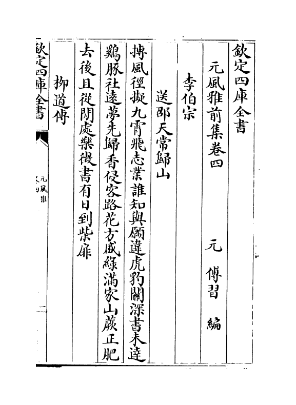12200-元风雅前集卷四~卷八 (元)传习.pdf_第2页