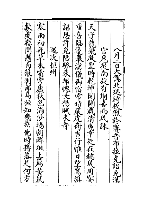 12200-元风雅前集卷四~卷八 (元)传习.pdf_第3页