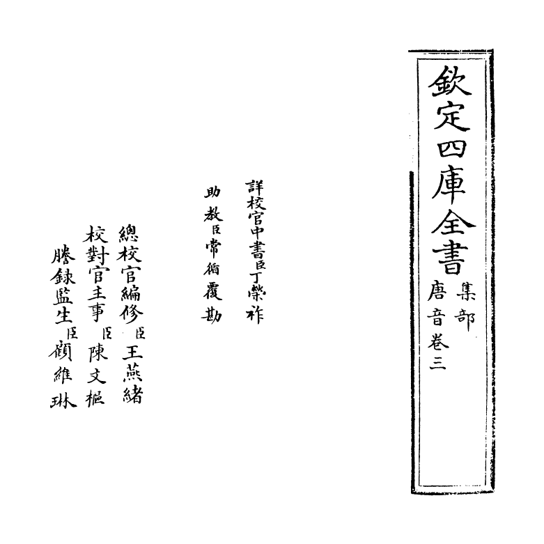 12206-唐音卷三 (元)杨士弘.pdf_第2页