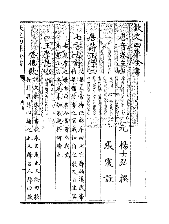 12206-唐音卷三 (元)杨士弘.pdf_第3页