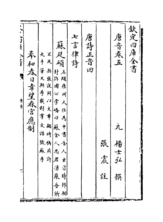 12207-唐音卷五~卷六 (元)杨士弘.pdf_第2页