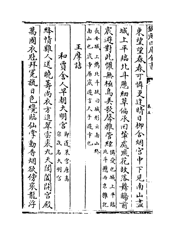 12207-唐音卷五~卷六 (元)杨士弘.pdf_第3页