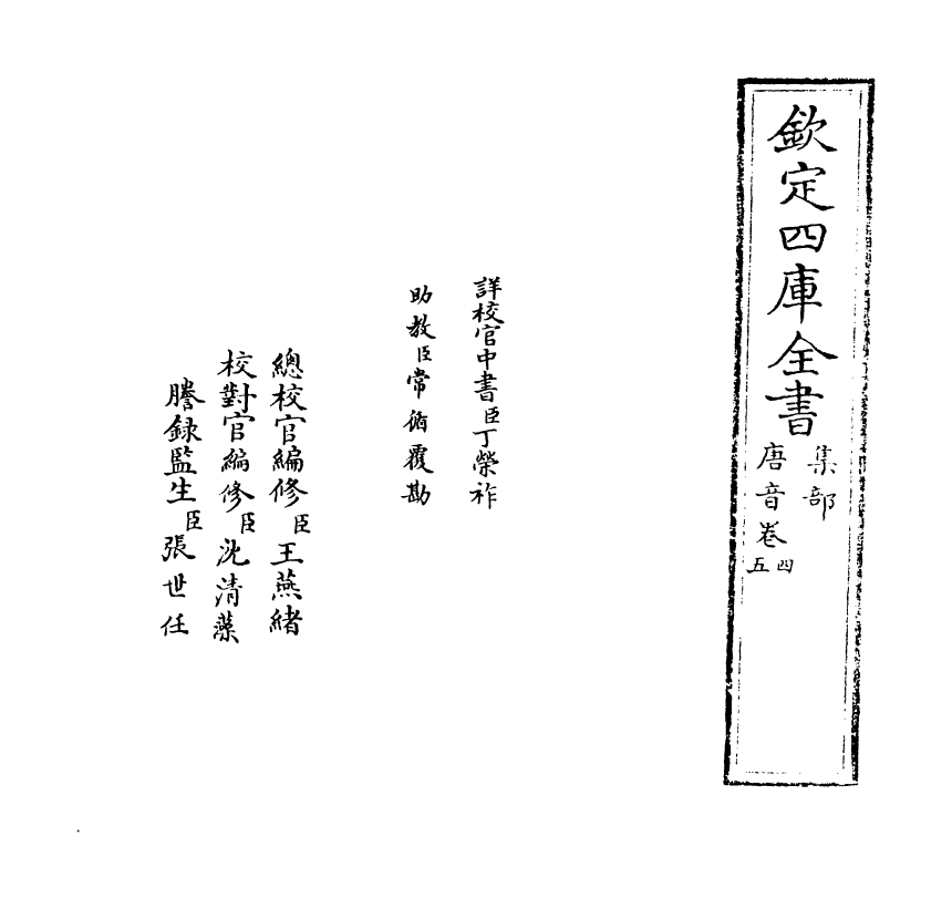 12210-唐音卷四 (元)杨士弘.pdf_第2页