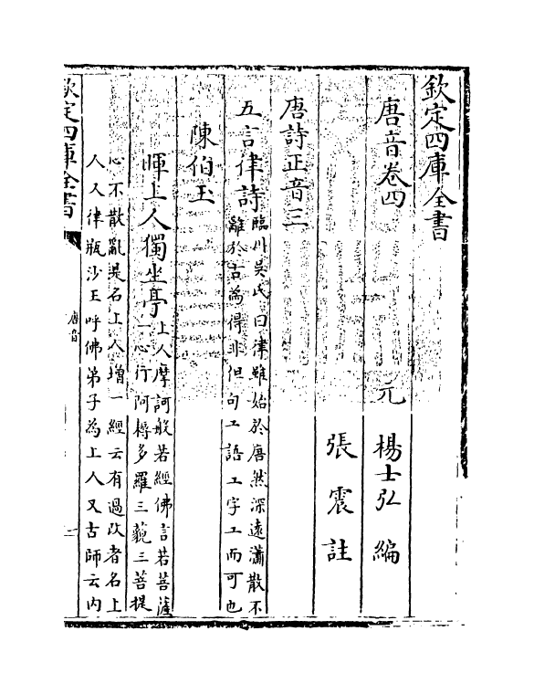 12210-唐音卷四 (元)杨士弘.pdf_第3页