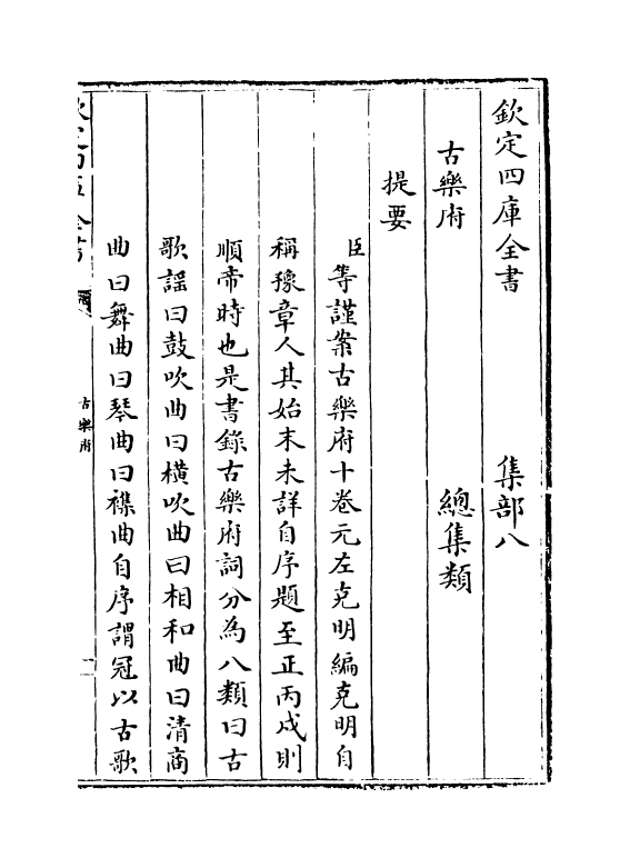 12213-古乐府卷一~卷二 (元)左克明.pdf_第3页