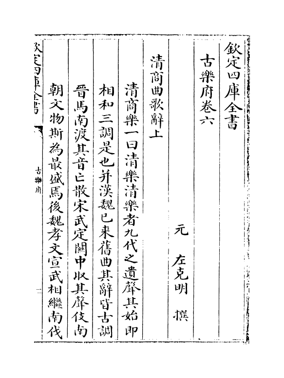 12215-古乐府卷六~卷八 (元)左克明.pdf_第2页