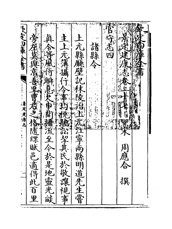 12227-景定建康志卷二十七~二十八 (宋)周应合.pdf_第3页