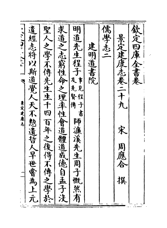 12231-景定建康志卷二十九~三十 (宋)周应合.pdf_第2页