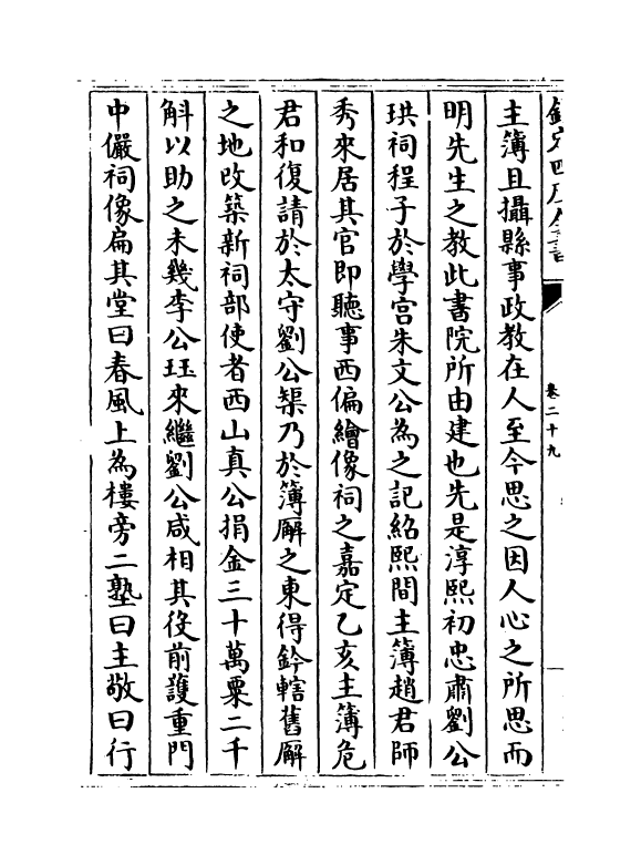 12231-景定建康志卷二十九~三十 (宋)周应合.pdf_第3页