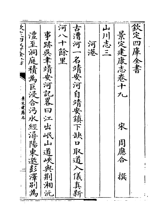12234-景定建康志卷十九~卷二十 (宋)周应合.pdf_第2页