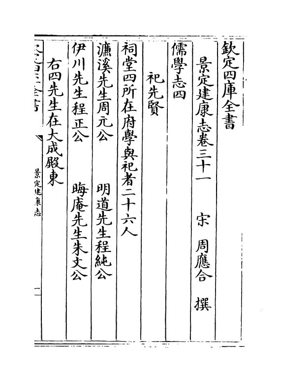 12235-景定建康志卷三十一~三十二 (宋)周应合.pdf_第2页