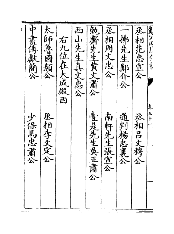 12235-景定建康志卷三十一~三十二 (宋)周应合.pdf_第3页