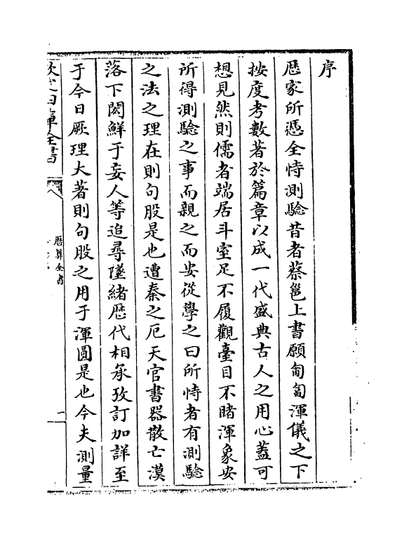 12259-历算全书卷七 (清)梅文鼎.pdf_第3页