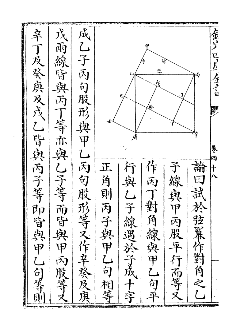 12281-历算全书卷四十八 (清)梅文鼎.pdf_第3页
