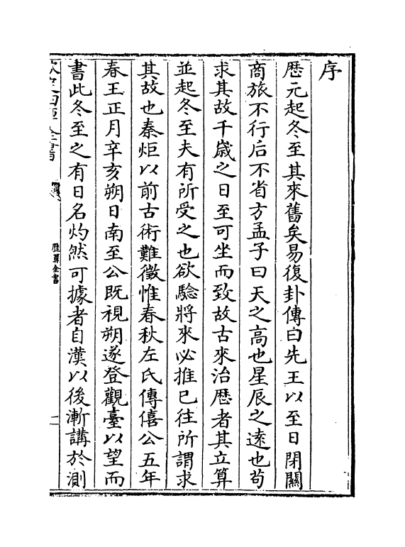 12282-历算全书卷十四 (清)梅文鼎.pdf_第3页