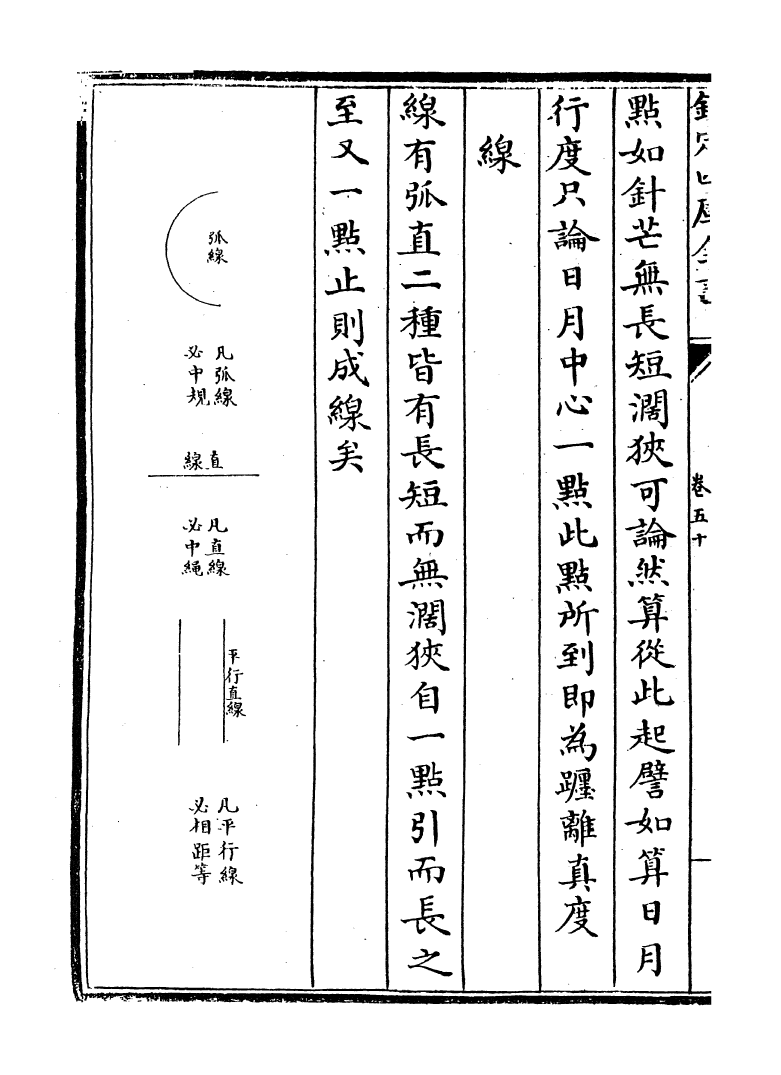 12287-历算全书卷五十~五十一 (清)梅文鼎.pdf_第3页