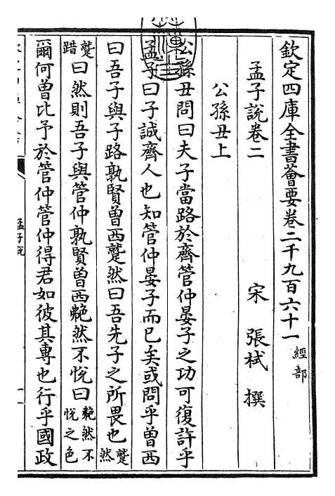 12307-孟子说卷二 (宋)张栻.pdf_第3页
