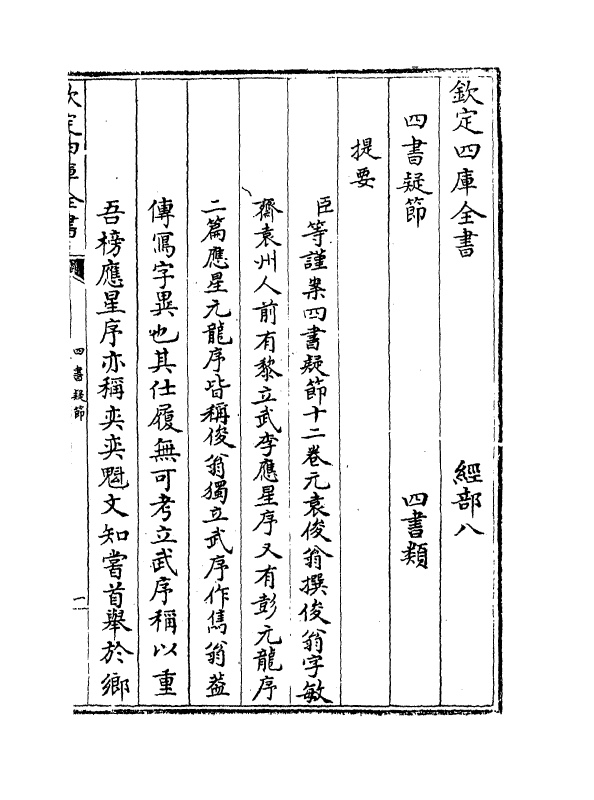 12353-四书疑节卷一~卷三 (元)袁俊翁.pdf_第3页