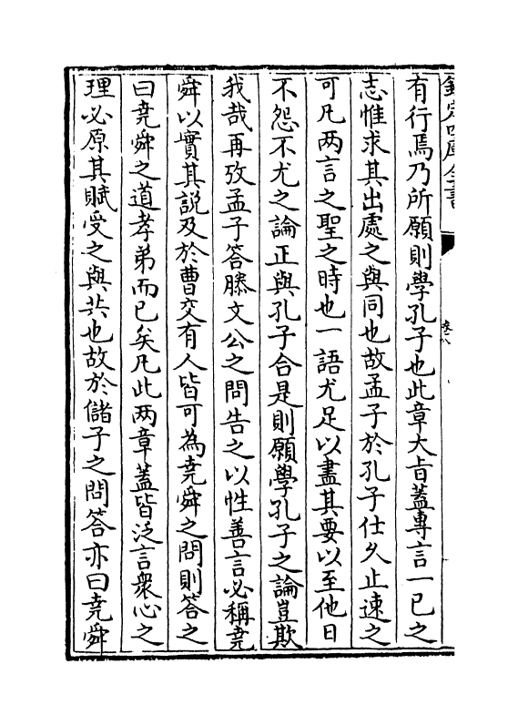 12355-四书疑节卷八~卷十 (元)袁俊翁.pdf_第3页