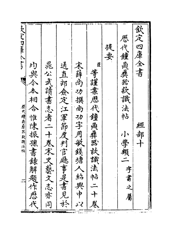 12376-历代钟鼎彝器款识法帖卷一 (宋)薛尚功.pdf_第3页