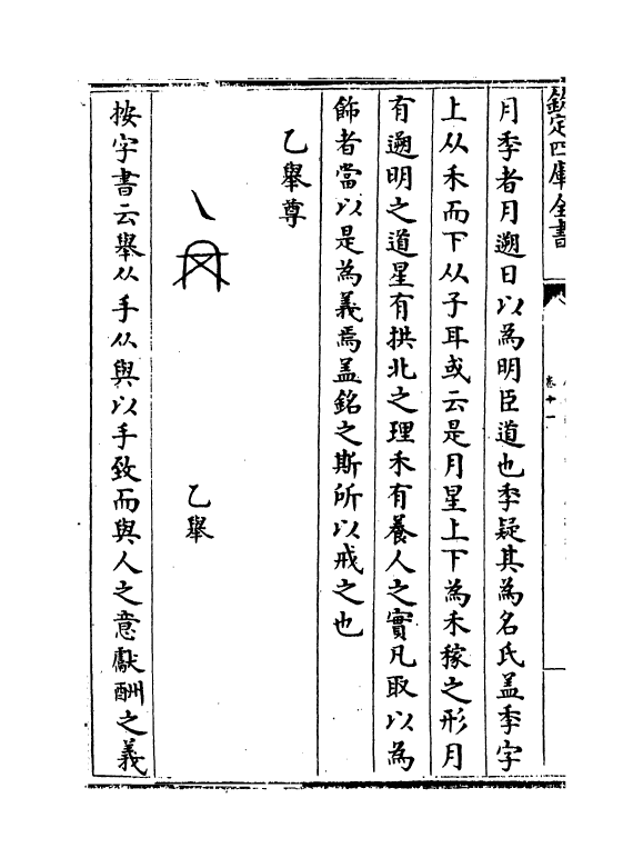 12380-历代钟鼎彝器款识法帖卷十一~卷十四 (宋)薛尚功.pdf_第3页