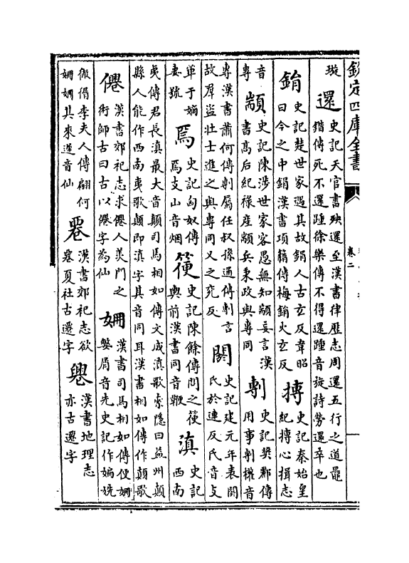 12386-班马字类卷二 (宋)娄机.pdf_第3页