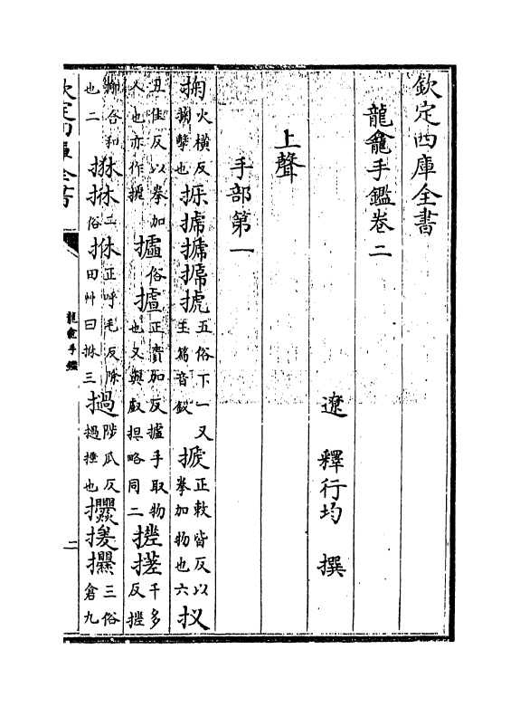 12388-龙龛手鉴卷二 (辽)释行均.pdf_第3页