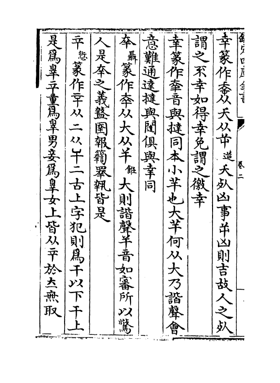 12403-字卷二 (明)叶秉敬.pdf_第3页