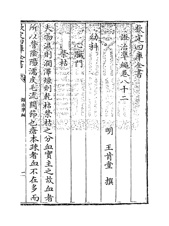 12508-證治准绳卷八十二 (明)王肯堂.pdf_第3页