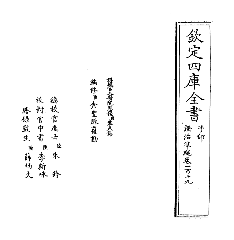 12513-證治准绳卷一百十九 (明)王肯堂.pdf_第2页