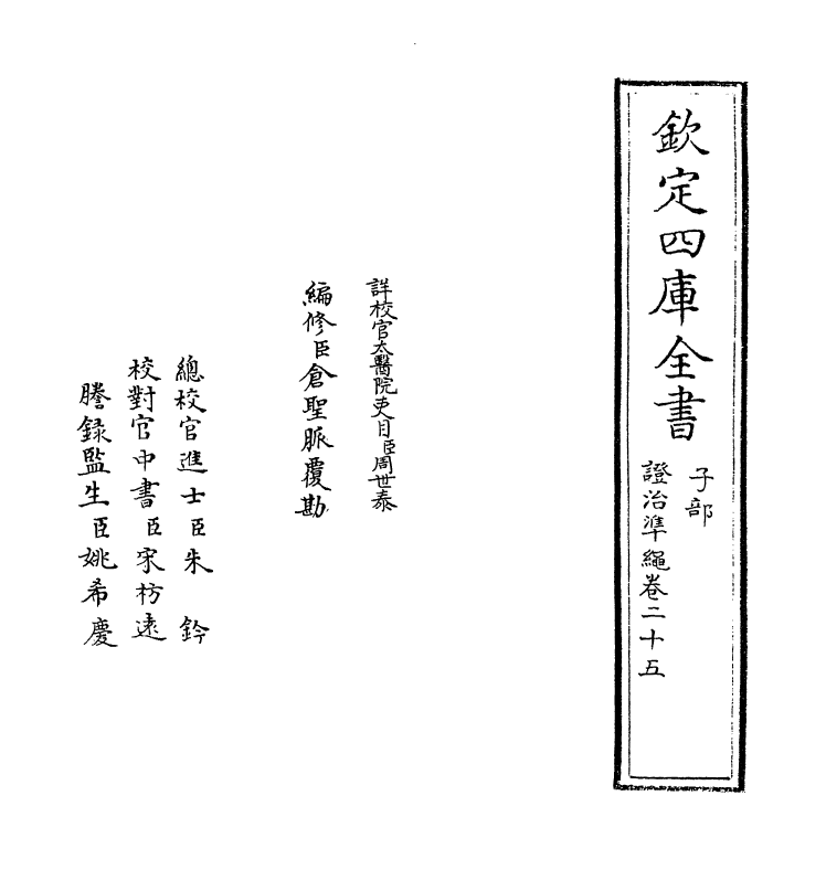 12518-證治准绳卷二十五 (明)王肯堂.pdf_第2页