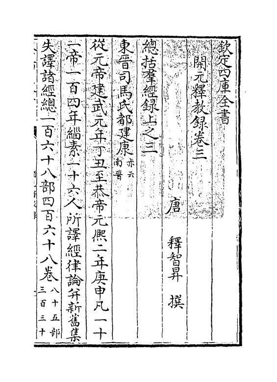12531-开元释教录卷三~卷四下 (唐)释智升.pdf_第3页