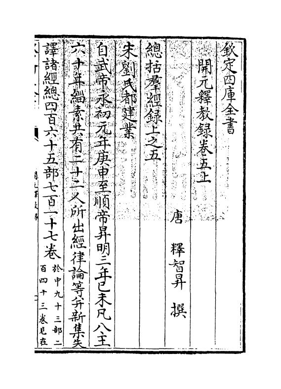 12534-开元释教录卷五上~卷六 (唐)释智升.pdf_第3页